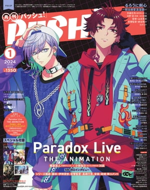 PASH! 2024年 01月号