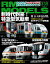 RM MODELS (アールエムモデルズ) 2023年8月号 Vol.335