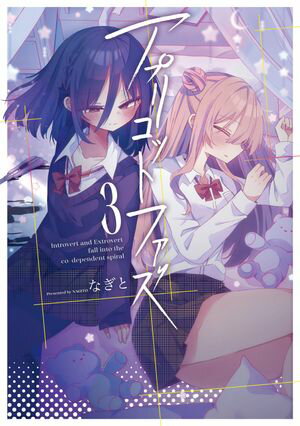 アプリコットファズ 3【電子書籍】[ なぎと ]