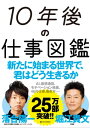 10年後の仕事図鑑【電子書籍】[ 堀江 貴文 ]