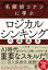 名探偵コナンに学ぶ ロジカルシンキングの超基本