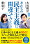 君たちの民主主義は間違っていないか。 ー幸福実現党 立党10周年・令和元年記念対談ー