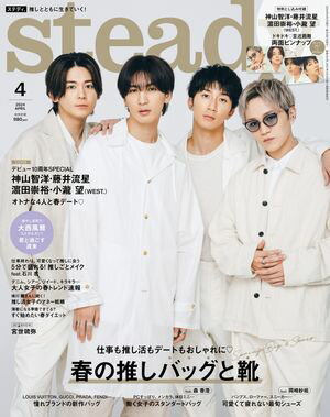 steady.　2024年4月号