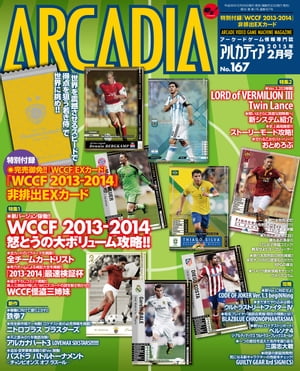 アルカディア No.167 2015年2月号