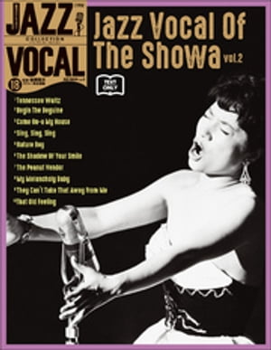 JAZZ VOCAL COLLECTION TEXT ONLY 18　昭和のジャズ・ヴォーカル　Vol．2【電子書籍】[ 後藤雅洋 ]