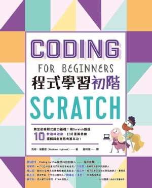 Scratch程式學習初階
