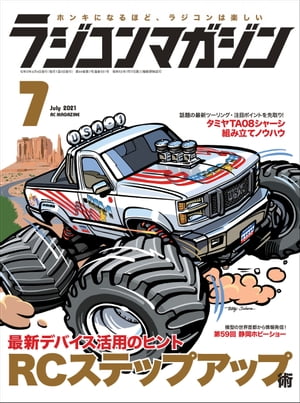 RCmagazine 2021年7月号