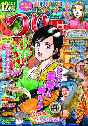 つりコミック2021年12月号