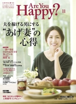 Are You Happy？ (アーユーハッピー) 2016年 11月号【電子書籍】[ 幸福の科学出版 ]