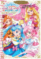 【期間限定　試し読み増量版】ひろがるスカイ！プリキュア　プリキュアコレクション