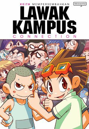 ŷKoboŻҽҥȥ㤨Lawak Kampus 8Żҽҡ[ Keith ]פβǤʤ260ߤˤʤޤ