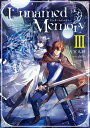 Unnamed Memory　-after the end-III【電子特別版】【電子書籍】[ 古宮　九時 ]