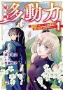 漫画 多動力～異世界で元ブラック企業底辺SEがロケットを飛ばすまで～ 1【電子書籍】 村瀬佳子