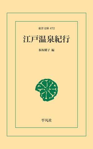 板坂耀子