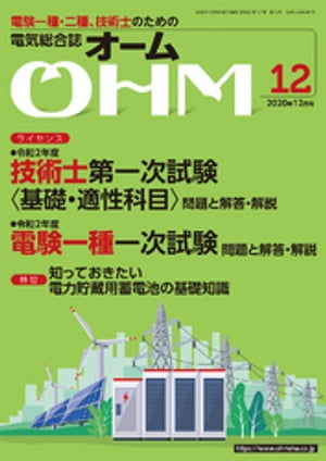 ＯＨＭ2020年12月号