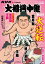 NHK G-Media 大相撲中継 令和7年 春場所号 (サンデー毎日増刊)【電子書籍】 1,300円