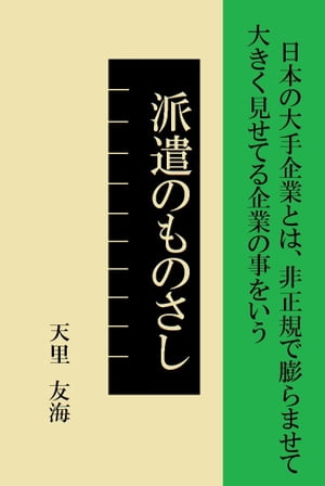 派遣のものさし