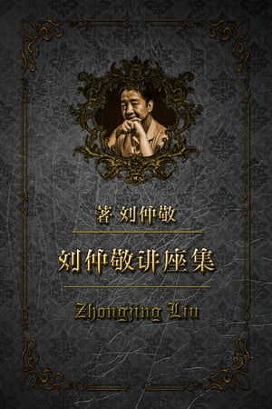 十月革命以后的??【電子書籍】[ Zhongjing Liu ]