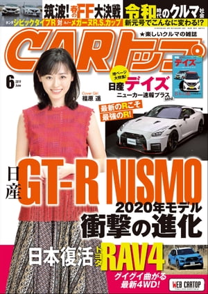 CARトップ 2019年 6月号