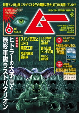 ムー 2023年6月号