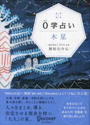 0学占い 木星【電子書籍】[ 御射山令元 ]