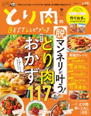 晋遊舎ムック　とり肉のBESTレシピブック【電子書籍】[ 晋遊舎 ]