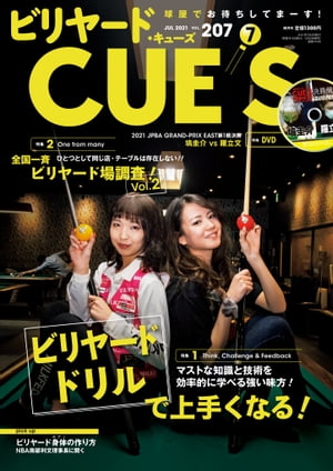 ビリヤードCUE'S(キューズ) 2021年7月号【※DVDは付きません】【電子書籍】[ CUE'S編集部 ]