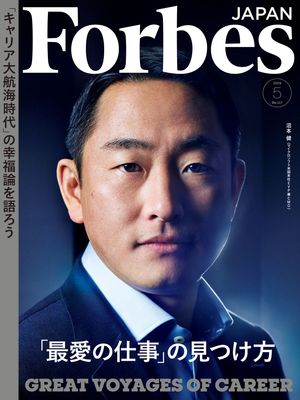 ForbesJapan 2024年5月号