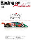 Racing on Archives Vol.08【電子書籍】 三栄書房