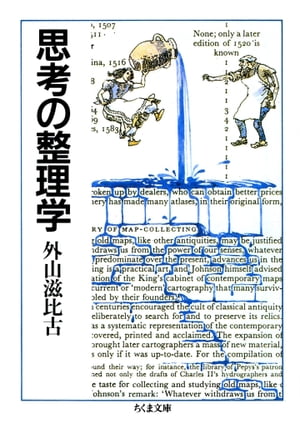 思考の整理学【電子書籍】[ 外山滋比古 ]