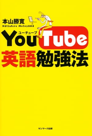 ＹｏｕＴｕｂｅ英語勉強法