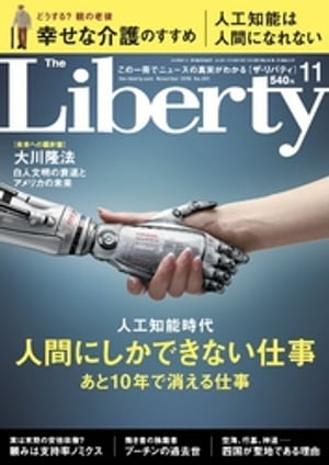 The Liberty　(ザリバティ) 2016年 11月号