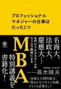 マネジャーの仕事 プロフェッショナルマネジャーの仕事はたった1つ【電子書籍】[ 高木晴夫 ]