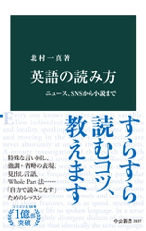 英語の読み方　ニュース、ＳＮＳから小説まで