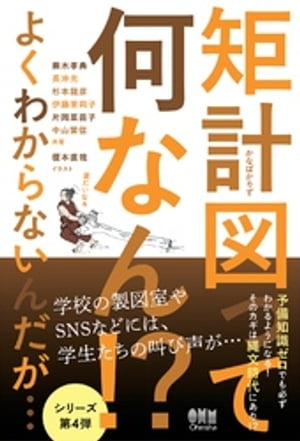 矩計図って何なん！？　よくわからないんだが・・・【電子書籍】[ 蕪木孝典 ]