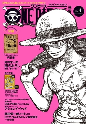 ONE PIECE magazine Vol.4【電子書籍】[ 尾田栄一郎 ]