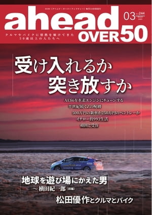 ahead 2023年3月号【電子書籍】