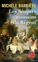 Les Soupers assassins du R?gent【電子書籍】[ Mich?le Barri?re ]