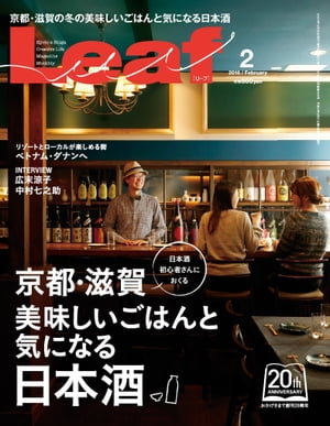 Leaf 2016年2月号【電子書籍】