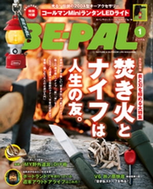 BE-PAL (ビーパル) 2017年 1月号