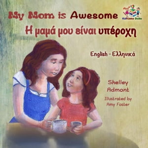My Mom is Awesome (English Greek Bilingual Book)