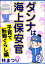 ダンナは海上保安官（分冊版） 【第11話】【電子書籍】[ 林まつり ]