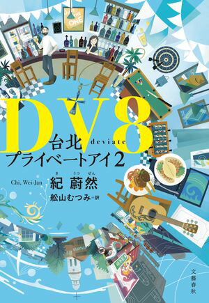 【中古】 猫はクロゼットに隠れる ハヤカワ・ミステリ文庫／リリアン・J．ブラウン(著者),羽田詩津子(訳者)