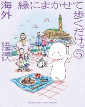五箇野人