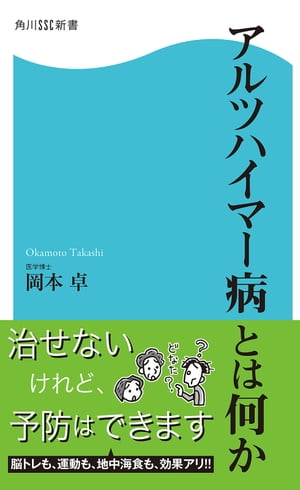 アルツハイマー病とは何か