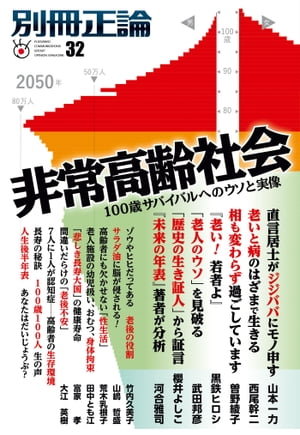 別冊正論32号