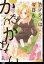 カノジョは今日もかたづかない【単話】（４）