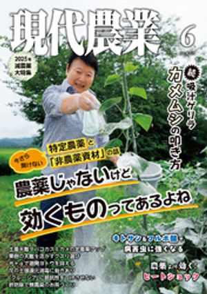 現代農業