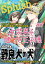 Splush vol.28　青春系ボーイズラブマガジン