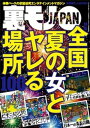 全国夏の女とヤレる場所100★地味な女が豹変するところを見てみたい★業界未経験の新人嬢ってどこまでもさせてくれそうな気がする★あなたが何を食ったかなんて誰が興【...